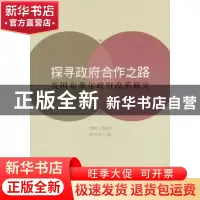 正版 探寻政府合作之路:英国布莱尔政府改革研究:1997~2007 曾令