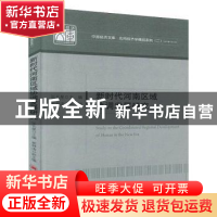 正版 新时代河南区域协调发展研究/应用经济学精品系列/中国经济