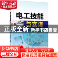 正版 电工技能与实训 郑先锋,王小宇主编 机械工业出版社 978711