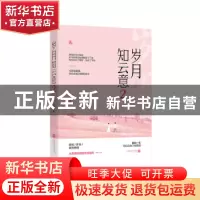 正版 岁月知云意:2 容光著 江苏凤凰文艺出版社 9787559427304 书