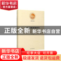 正版 古代锺馗图像研究 李炅著 光明日报出版社 9787519456474 书