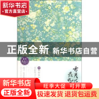 正版 雪月花时最忆君:那些静寂如斯的红颜 胡狼拜月作品 浙江大学