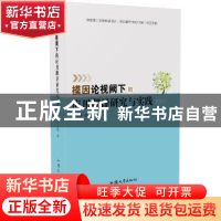 正版 模因论视阙下的应用翻译研究与实践 罗倩著 汕头大学出版社