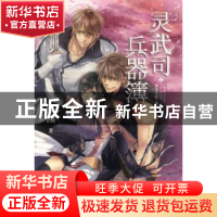 正版 灵武司兵器簿:2:双子战器·邂逅 红渊著 译林出版社 97875447