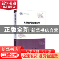 正版 从教育看向音乐学:蔡梦音乐教育研究文集 蔡梦 人民出版社 9