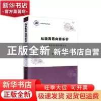 正版 从教育看向音乐学:蔡梦音乐教育研究文集 蔡梦 人民出版社 9