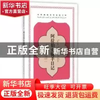正版 阿拉伯女骑手日记 (阿联酋)舍纳缓 著,马凤俊 译 五洲