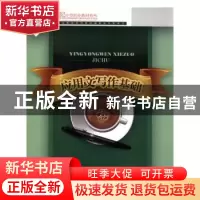 正版 应用文写作基础 马新国主编 北京邮电大学出版社 9787563512