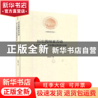 正版 历史教师素养论:基于历史教育实践过程的分析 徐赐成著 光明