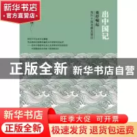 正版 出中国记:乘桴崛起:海外十国考察及策论 周雷著 上海社会科