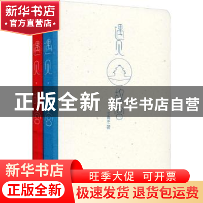 正版 遇见·故宫(全2册) 子青左著 电子工业出版社 978712138423