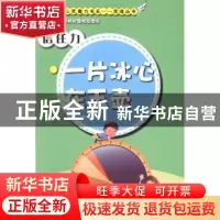 正版 信任力:一片冰心在玉壶 吕洪峰著 现代出版社 978751431972