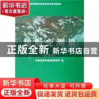 正版 地形变测量(试用本) 本书编写组 地震出版社 9787502834876