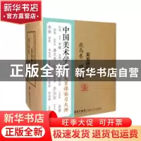 正版 美美讲堂:花鸟卷:鳞介编 韩璐,竺照轩主编 福建美术出版社