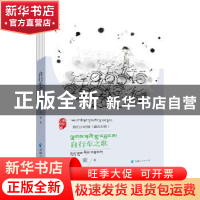 正版 自行车之歌(藏汉对照) 苏童 青海人民出版社有限责任公司 97