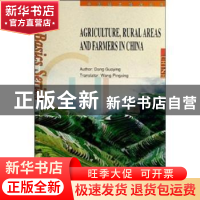正版 中国农业农村农民(英文版) 党国英 五洲传播出版社 97875085