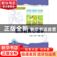 正版 教师教育心理学 包兴敏,白冬青,王晓茜编著 清华大学出版