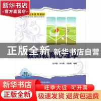 正版 教师教育心理学 包兴敏,白冬青,王晓茜编著 清华大学出版