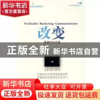 正版 改变:致胜ROI之道 [英]杨东念,[英]露西·艾特肯 新星出版社