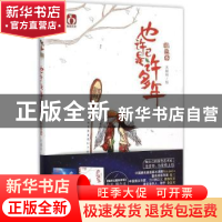 正版 也许已是许多年:填色本 天朝羽编绘 浙江人民美术出版社 978