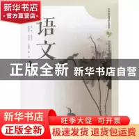 正版 语文:第一册 桂萍 ,孙月华, 于俊英 ,董 君 山东人民出版