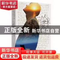 正版 一个人,到世界的尽头 (韩)郑镇弘著 广西科学技术出版社 97