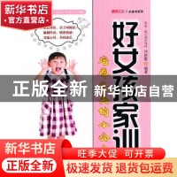 正版 好女孩家训:培养完美的小公主 刘艳霞编著 朝华出版社