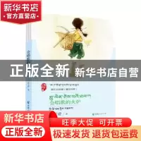 正版 会唱歌的火炉(藏汉对照) 迟子建 青海人民出版社有限责任公