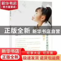 正版 拿什么奉献给你,孩子 吴建军著 广西师范大学出版社 978754