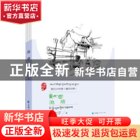 正版 池塘(藏汉对照) 毕飞宇 青海人民出版社有限责任公司 978722