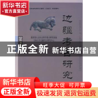 正版 边疆考古研究:第7辑 朱泓主编 科学出版社 9787030237248 书