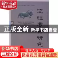 正版 边疆考古研究:第7辑 朱泓主编 科学出版社 9787030237248 书