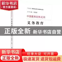 正版 义务教育 宋乃庆,陈婷,张辉蓉主编 科学出版社 9787030601