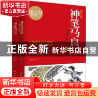 正版 神笔马良:洪汛涛作品集:插图珍藏本 洪汛涛著 湖南文艺出版