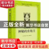 正版 神秘的农场主 莱曼·弗兰克·鲍姆 中国国际广播出版社 978750