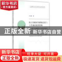 正版 语言沟通对沟通满意度与工作满意度的影响:基于中国跨国公司