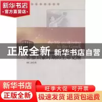 正版 希腊启蒙时期的生命觉醒 何仁富著 中国广播电视出版社 9787