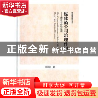 正版 媒体的公司治理作用:理论与经验证据:theory and empirical