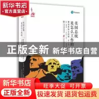 正版 美国总统是怎么工作的:解读美国总统制 (美)詹姆斯·P.菲夫