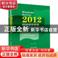 正版 Windows Server 2008网络操作系统:微课版 于继江 杨云 刘景
