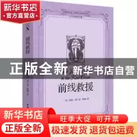 正版 前线救援 (美)莱曼·弗兰克·鲍姆著 中国国际广播出版社 9787