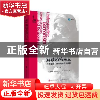 正版 解读恐怖主义:恐怖组织、恐怖策略及其应对(第3版) (美)詹姆