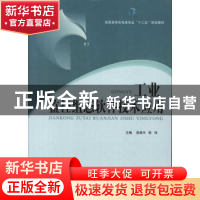 正版 工业监控组态软件技术应用 屈保中,周伟 郑州大学出版社 978