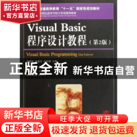 正版 Visual Basic程序设计教程 李雁翎,王建忠,孔锐睿 人民邮电