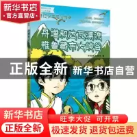 正版 藏地少年探险传奇:丹增和达瓦漂流雅鲁藏布大峡谷 李澍晔,