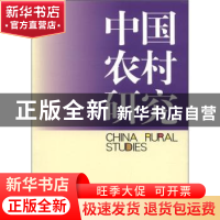 正版 中国农村研究:2011年卷:上 徐勇主编 中国社会科学出版社