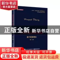 正版 投资决策分析与优化:基于前景理论 龚超编著 电子工业出版社