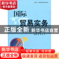 正版 国际贸易实务 程铭主编 上海大学出版社 978781118457