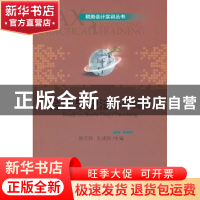 正版 会计与税法差异调整 侯江玲,王成科主编 北京大学出版社