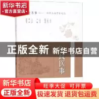 正版 医政医事 张雪丹编撰 上海科学技术出版社 9787547842706 书